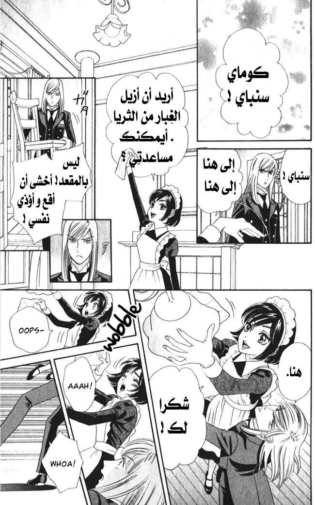 Hadashi de Bara wo Fume: Chapter 25 - Page 9