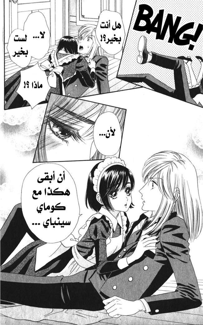 Hadashi de Bara wo Fume: Chapter 25 - Page 10