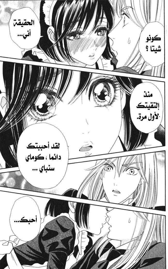 Hadashi de Bara wo Fume: Chapter 25 - Page 11