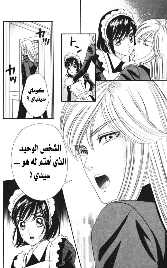 Hadashi de Bara wo Fume: Chapter 25 - Page 12