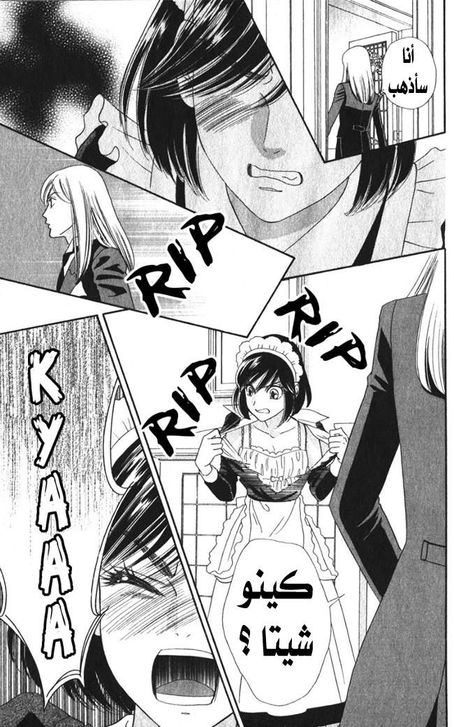 Hadashi de Bara wo Fume: Chapter 25 - Page 13