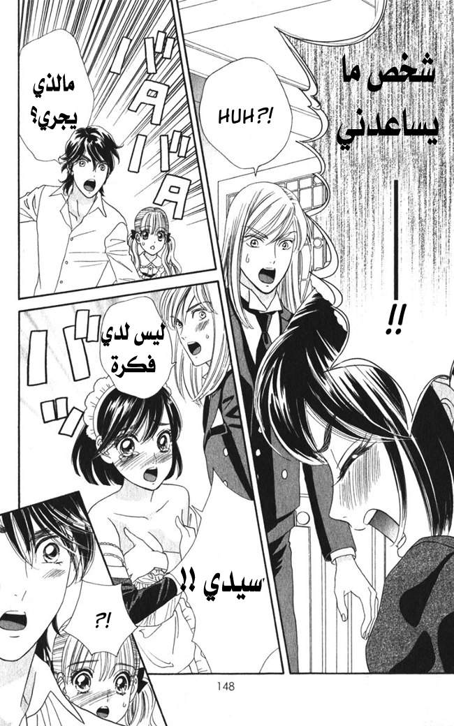 Hadashi de Bara wo Fume: Chapter 25 - Page 14