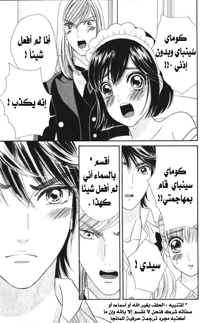 Hadashi de Bara wo Fume: Chapter 25 - Page 15