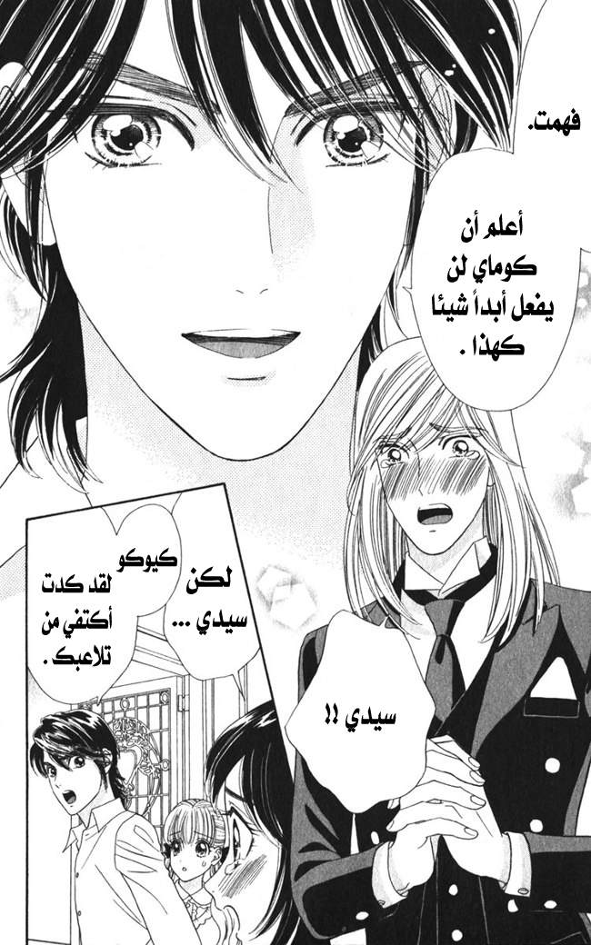 Hadashi de Bara wo Fume: Chapter 25 - Page 16