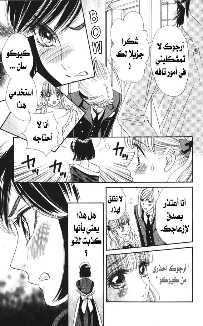 Hadashi de Bara wo Fume: Chapter 25 - Page 17