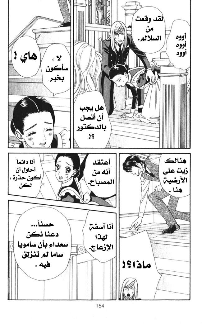 Hadashi de Bara wo Fume: Chapter 25 - Page 20