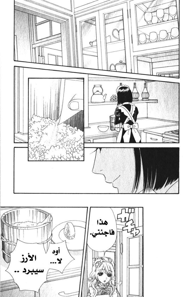 Hadashi de Bara wo Fume: Chapter 25 - Page 21