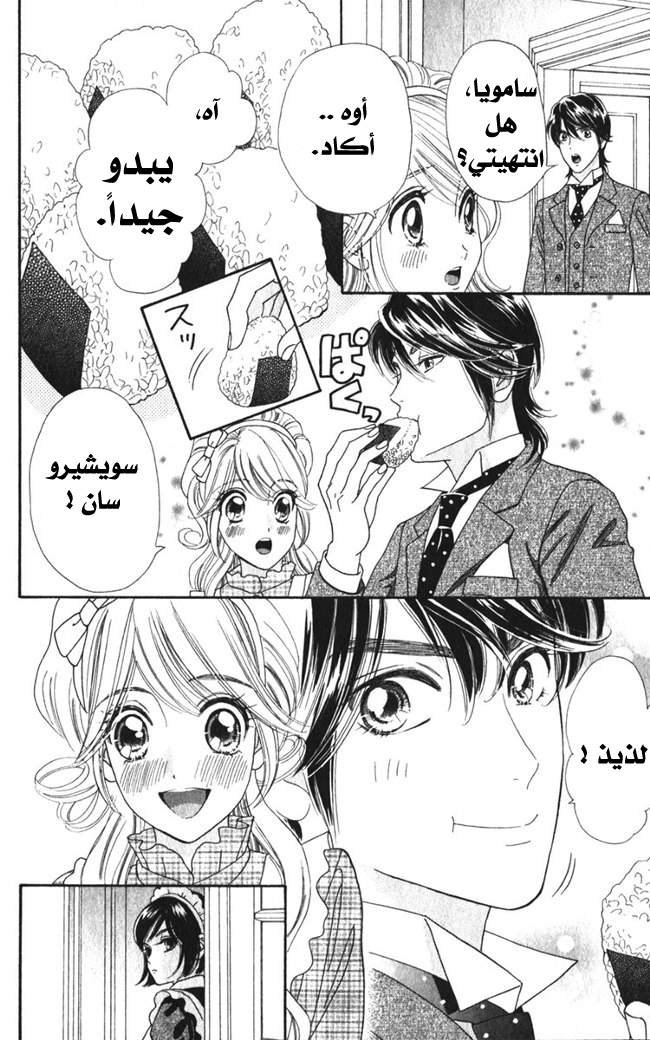 Hadashi de Bara wo Fume: Chapter 25 - Page 22