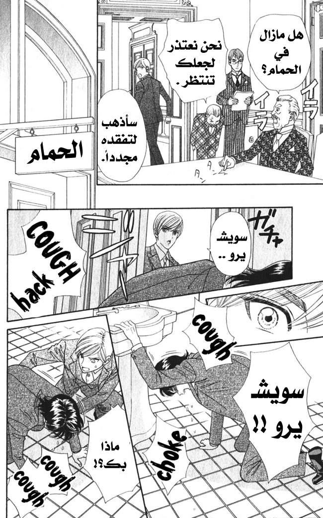 Hadashi de Bara wo Fume: Chapter 25 - Page 24