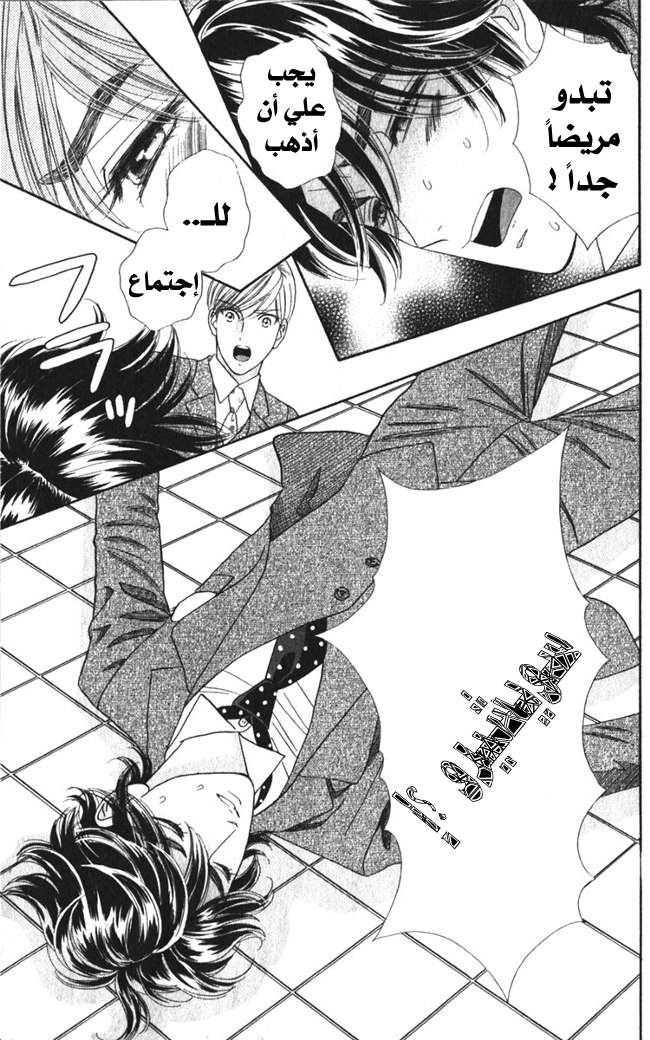 Hadashi de Bara wo Fume: Chapter 25 - Page 25