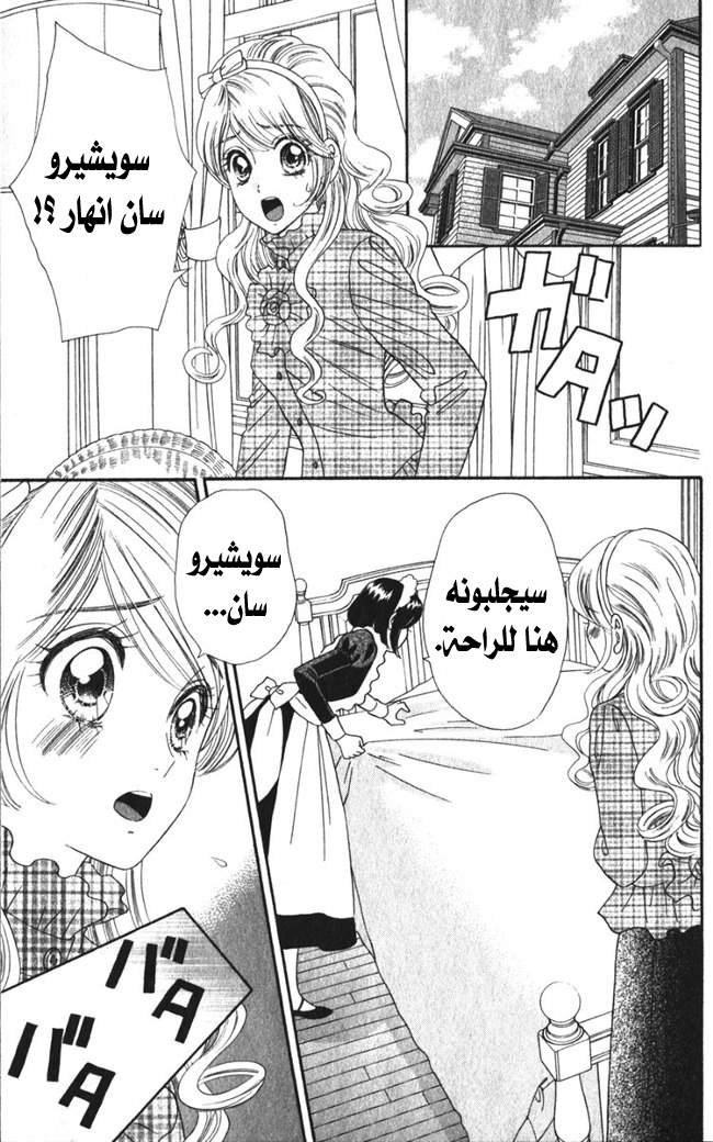 Hadashi de Bara wo Fume: Chapter 26 - Page 3