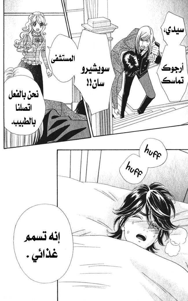 Hadashi de Bara wo Fume: Chapter 26 - Page 4