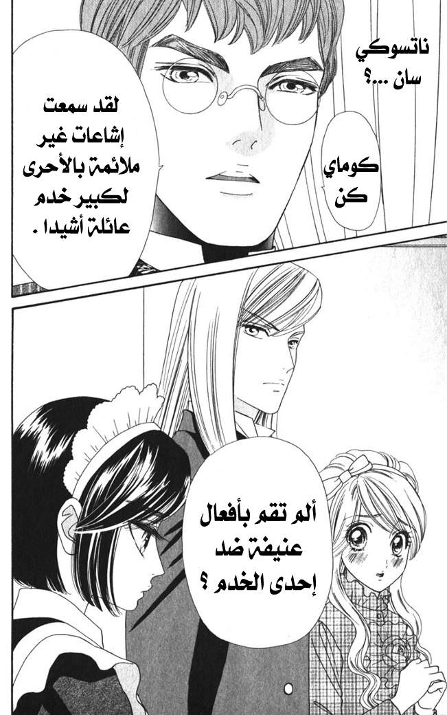 Hadashi de Bara wo Fume: Chapter 26 - Page 6