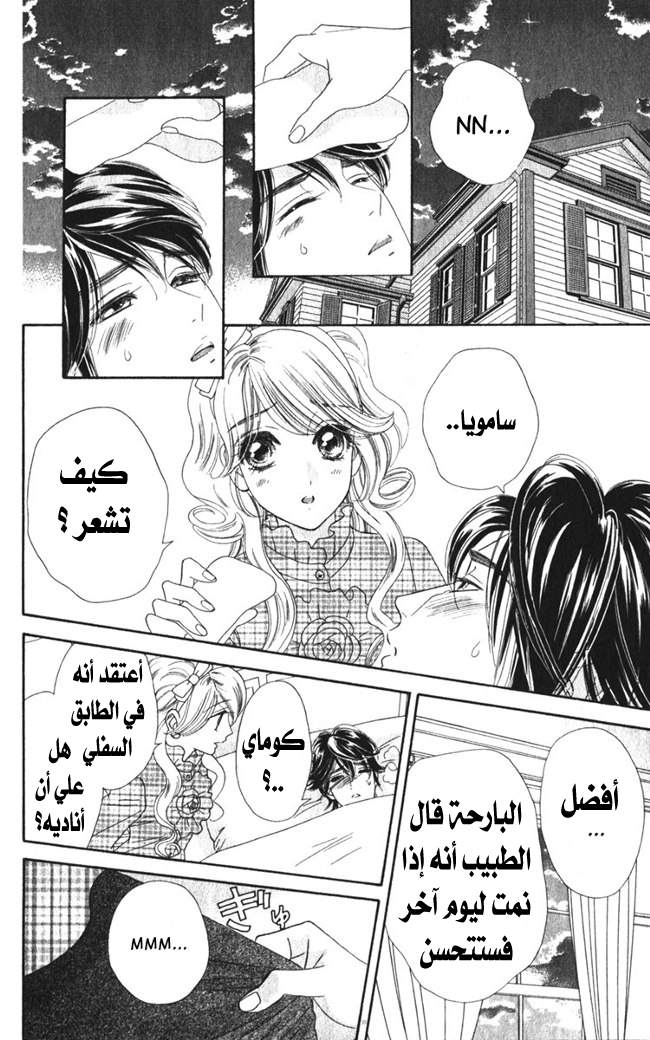 Hadashi de Bara wo Fume: Chapter 26 - Page 8