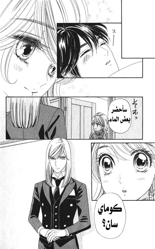 Hadashi de Bara wo Fume: Chapter 26 - Page 10