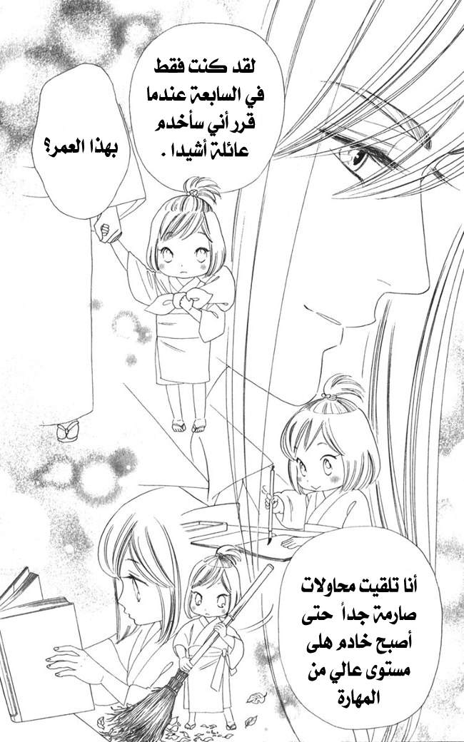 Hadashi de Bara wo Fume: Chapter 26 - Page 12