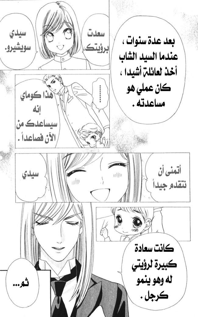 Hadashi de Bara wo Fume: Chapter 26 - Page 13