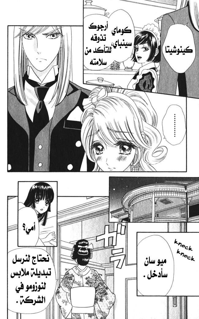 Hadashi de Bara wo Fume: Chapter 26 - Page 16