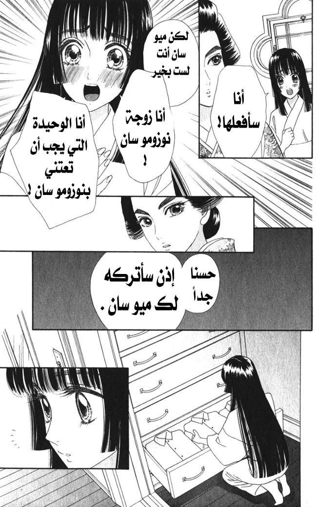 Hadashi de Bara wo Fume: Chapter 26 - Page 17