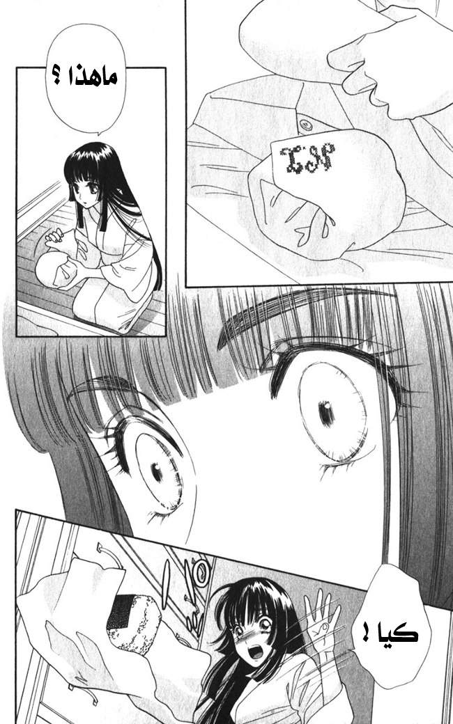 Hadashi de Bara wo Fume: Chapter 26 - Page 18