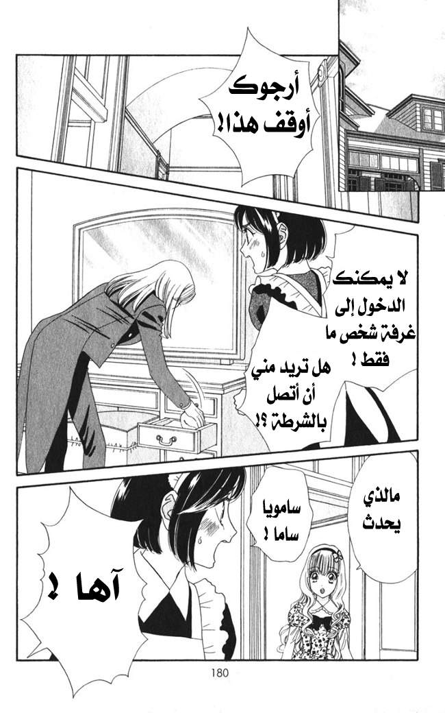 Hadashi de Bara wo Fume: Chapter 26 - Page 20