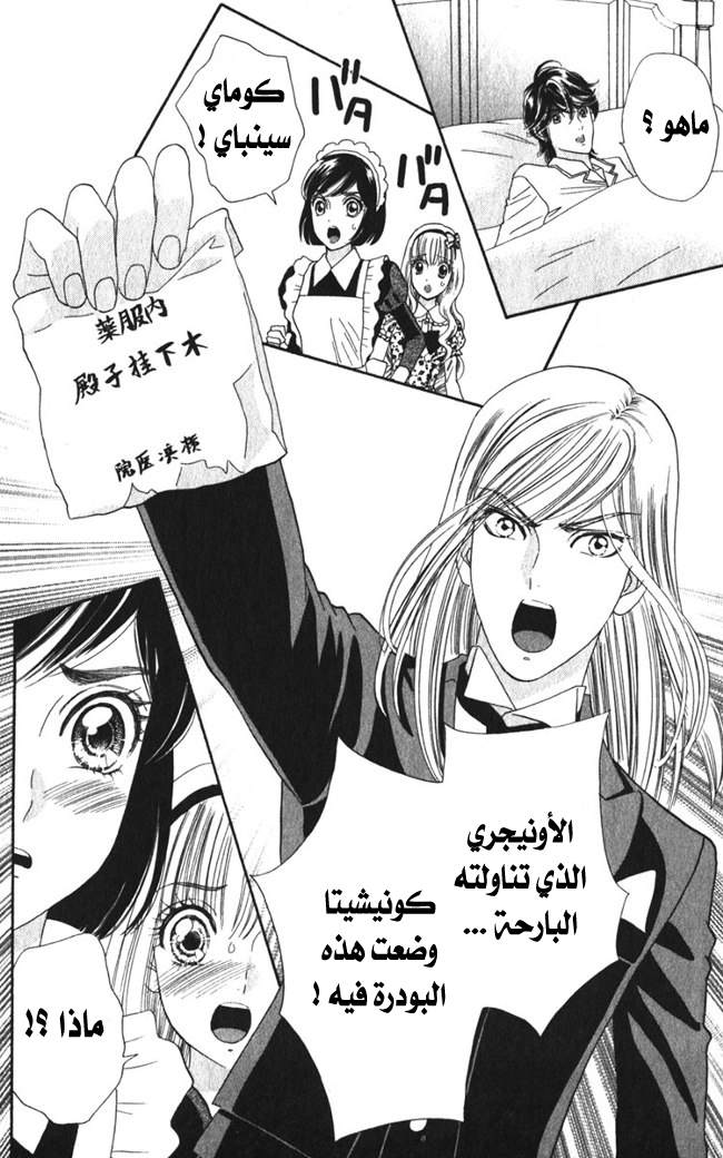 Hadashi de Bara wo Fume: Chapter 26 - Page 22