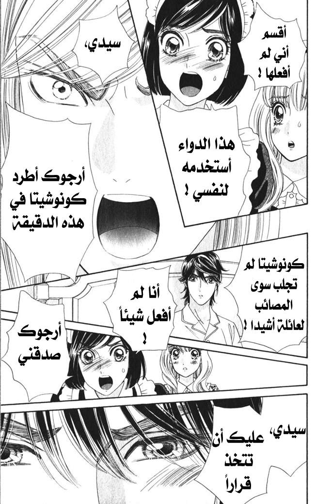 Hadashi de Bara wo Fume: Chapter 26 - Page 23