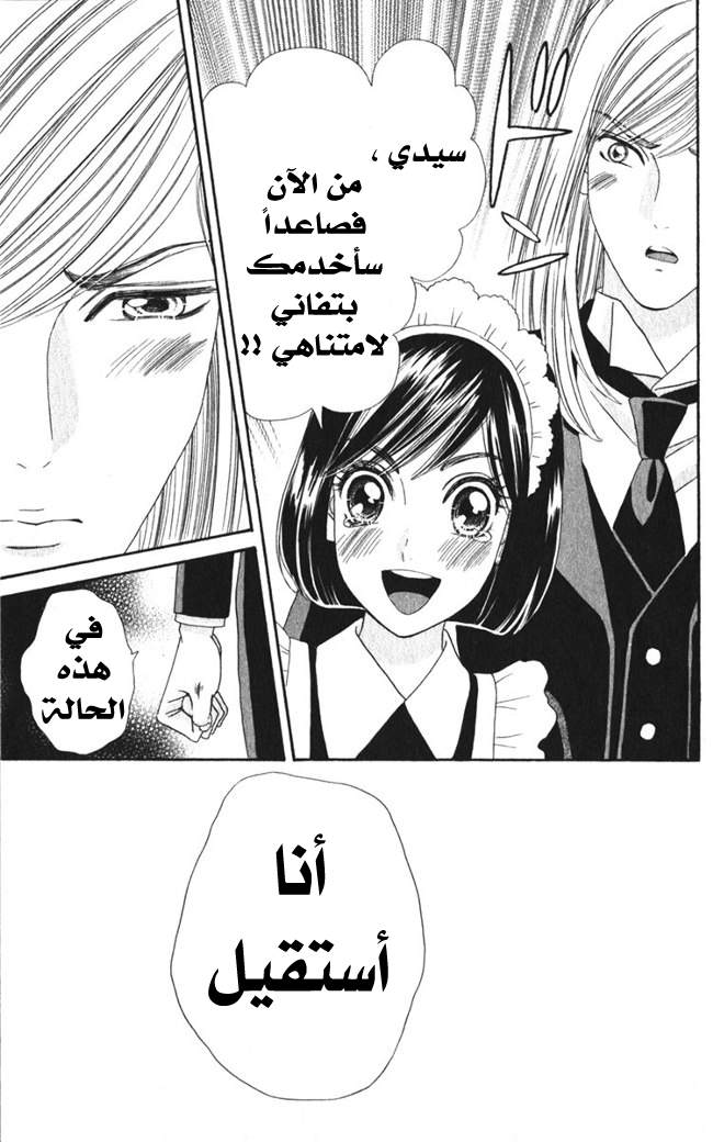 Hadashi de Bara wo Fume: Chapter 26 - Page 25