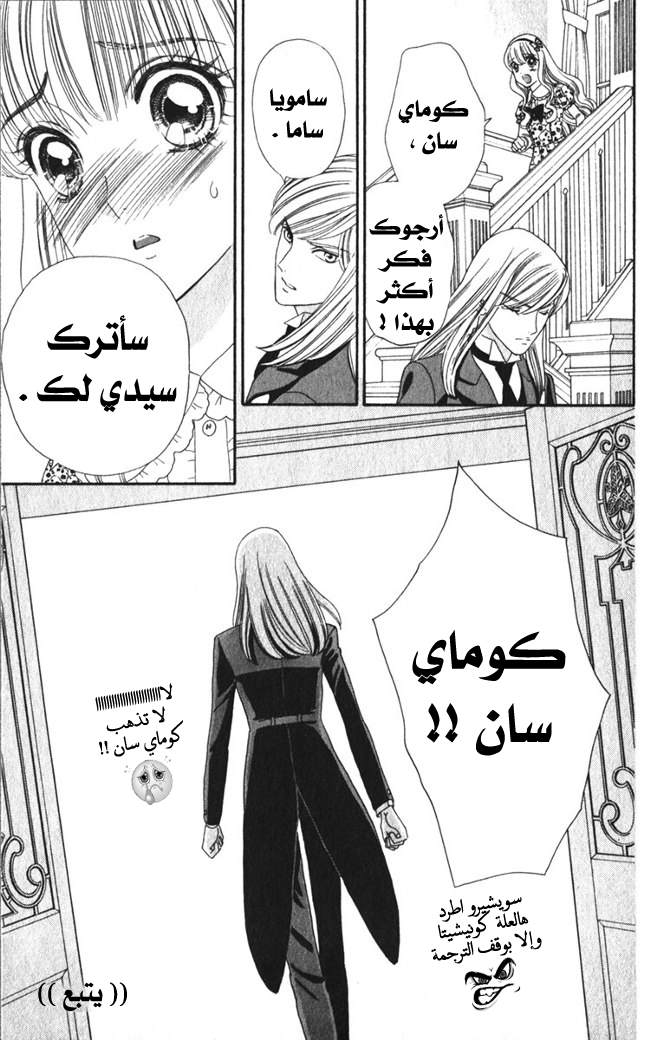 Hadashi de Bara wo Fume: Chapter 26 - Page 27