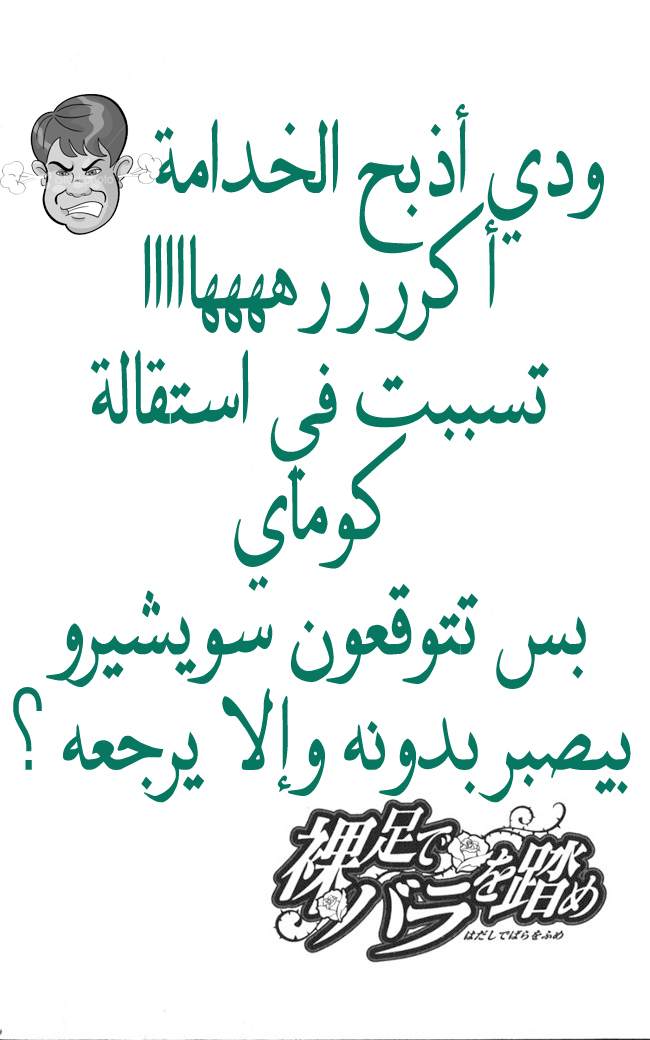 Hadashi de Bara wo Fume: Chapter 26 - Page 29