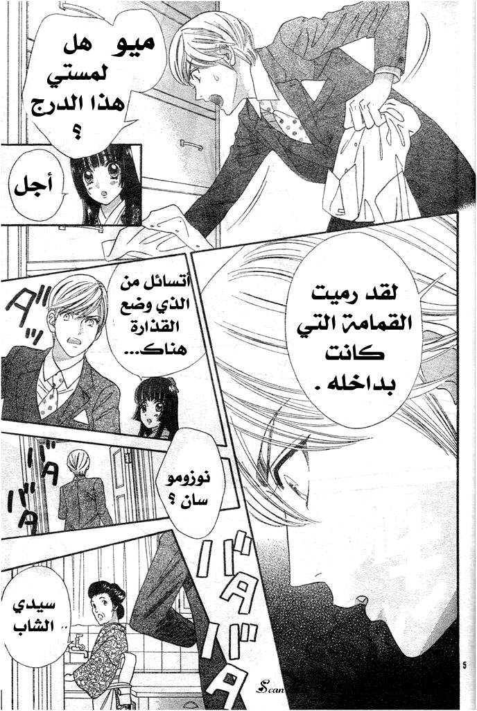 Hadashi de Bara wo Fume: Chapter 27 - Page 5