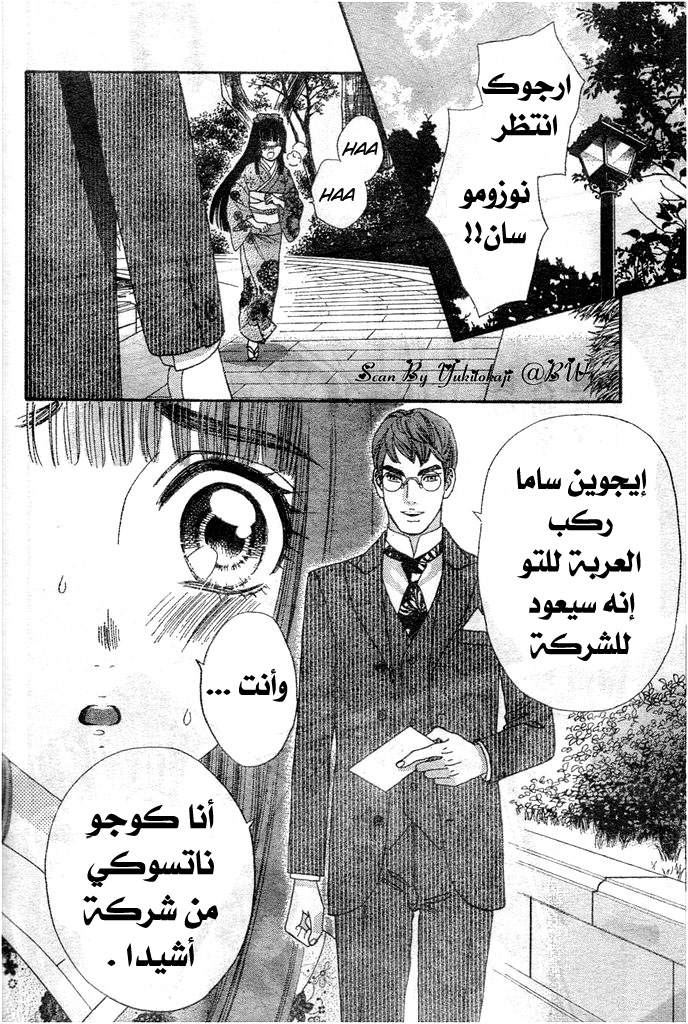 Hadashi de Bara wo Fume: Chapter 27 - Page 8