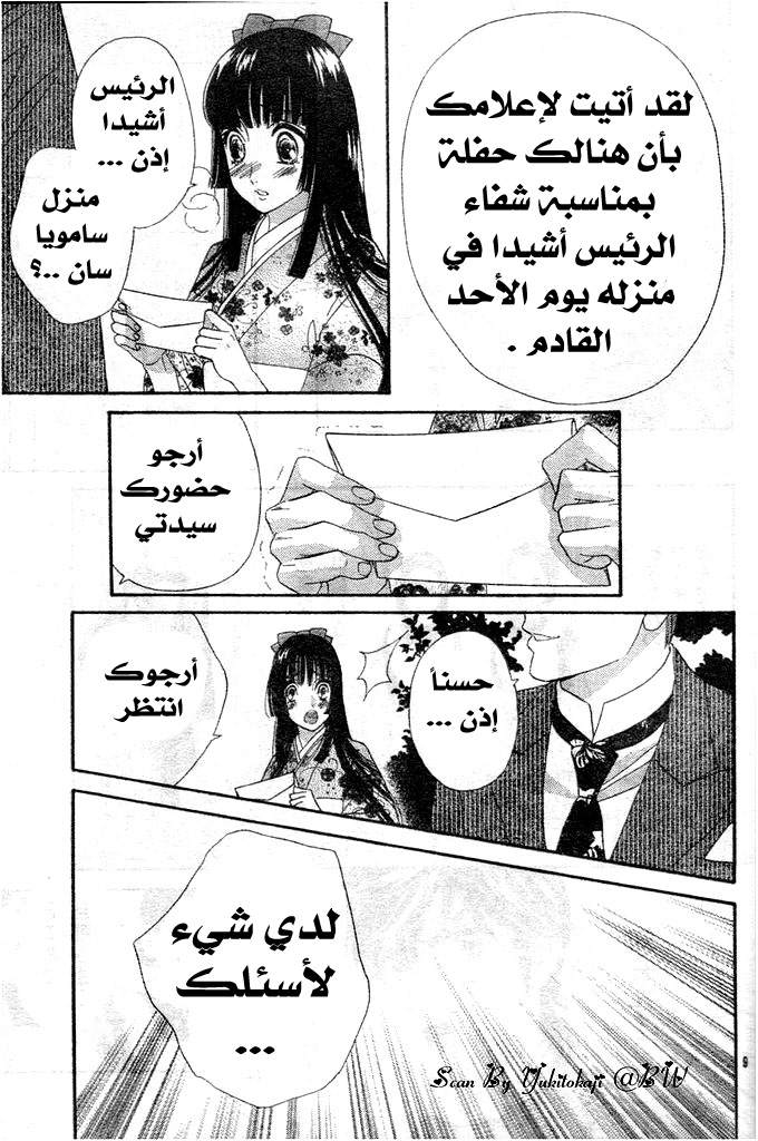 Hadashi de Bara wo Fume: Chapter 27 - Page 9