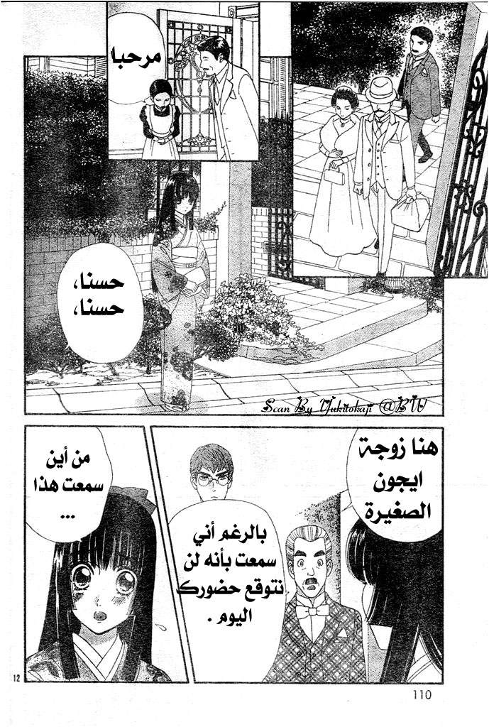 Hadashi de Bara wo Fume: Chapter 27 - Page 12