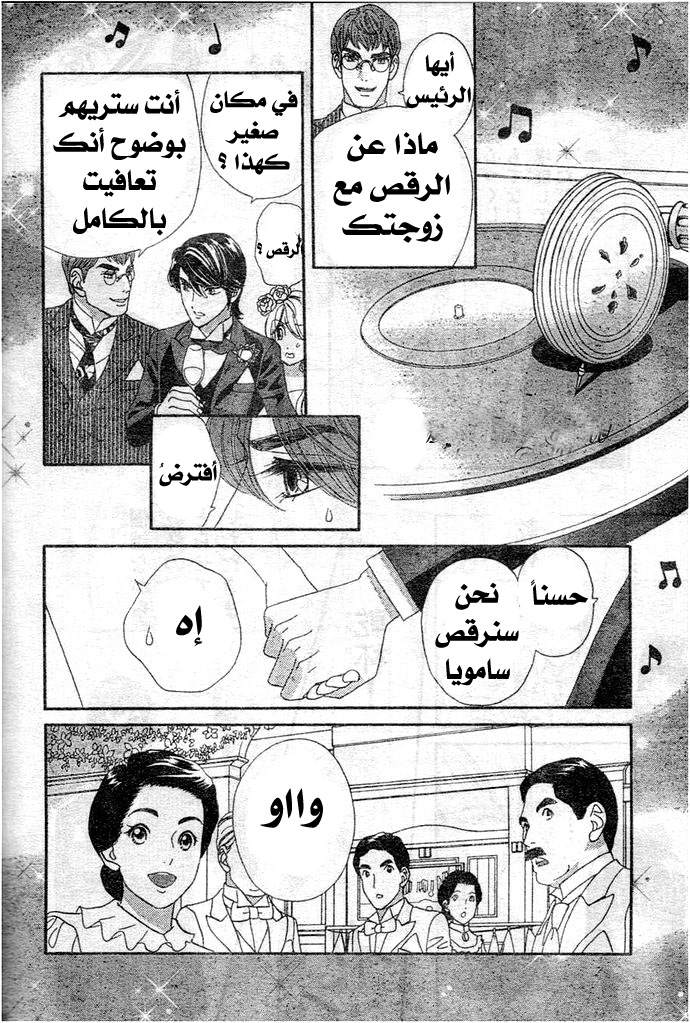 Hadashi de Bara wo Fume: Chapter 27 - Page 16