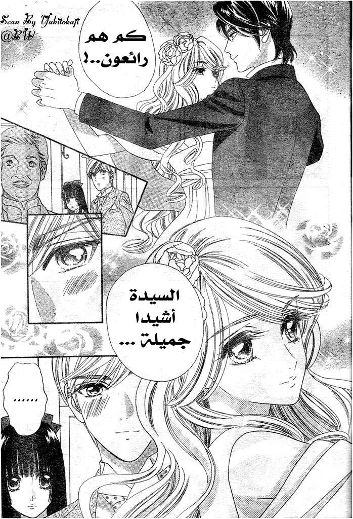 Hadashi de Bara wo Fume: Chapter 27 - Page 17