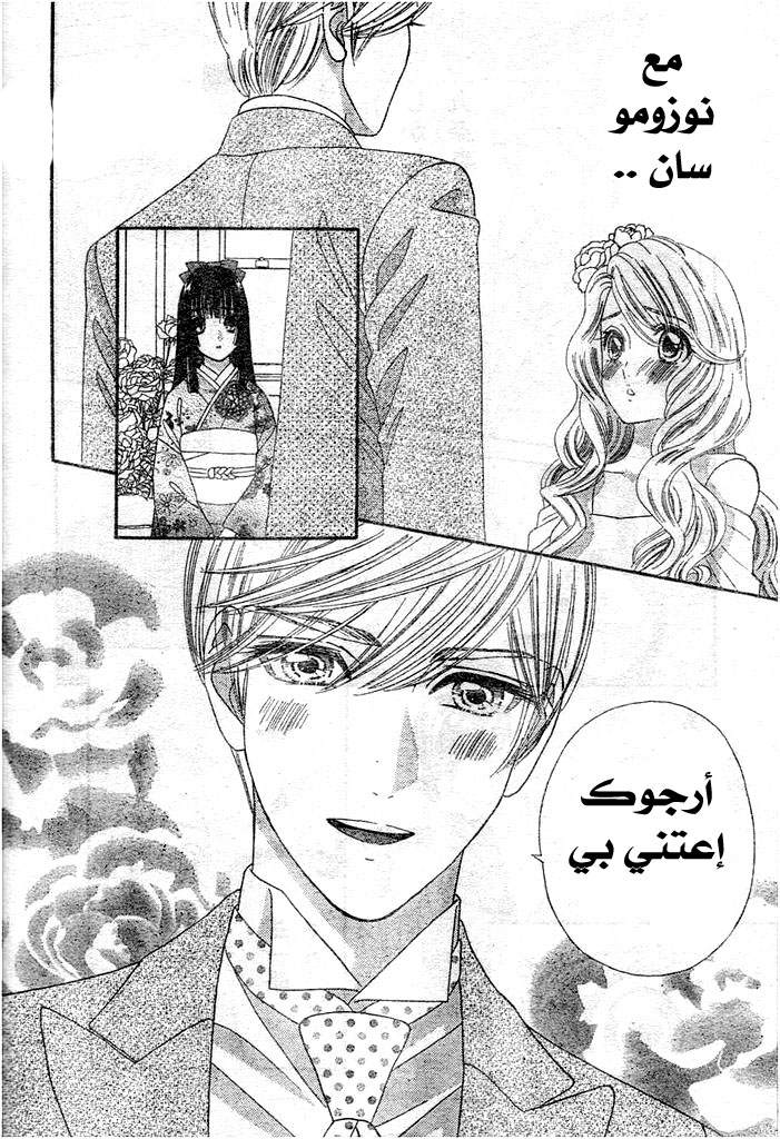 Hadashi de Bara wo Fume: Chapter 27 - Page 20