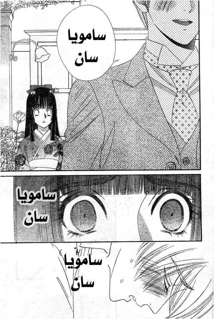 Hadashi de Bara wo Fume: Chapter 27 - Page 21