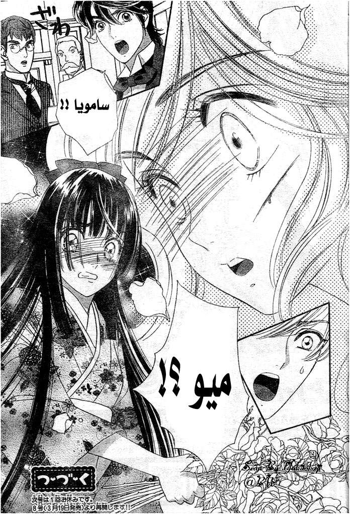 Hadashi de Bara wo Fume: Chapter 27 - Page 25