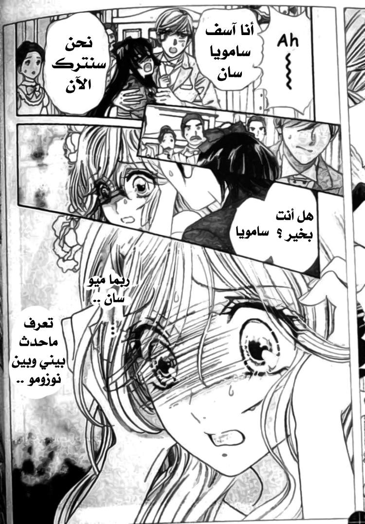 Hadashi de Bara wo Fume: Chapter 28 - Page 4