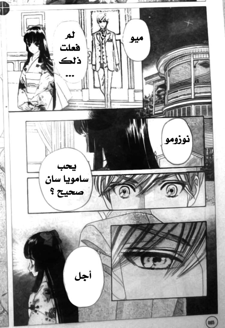 Hadashi de Bara wo Fume: Chapter 28 - Page 5