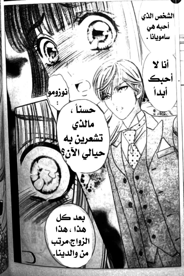 Hadashi de Bara wo Fume: Chapter 28 - Page 6