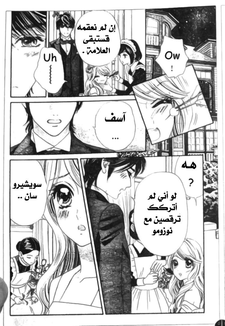 Hadashi de Bara wo Fume: Chapter 28 - Page 8