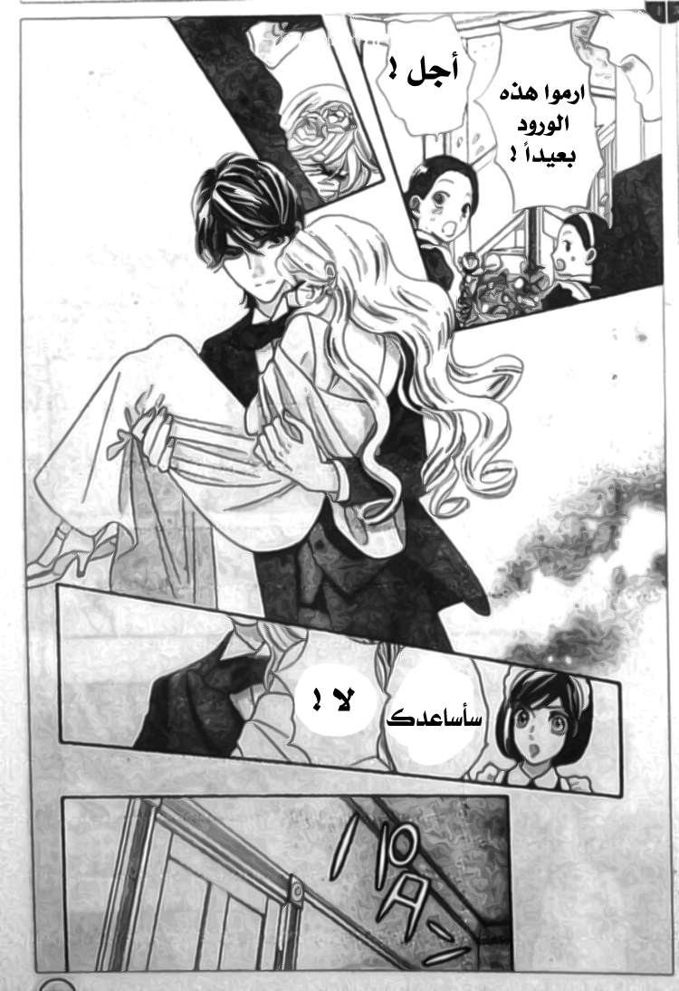 Hadashi de Bara wo Fume: Chapter 28 - Page 10