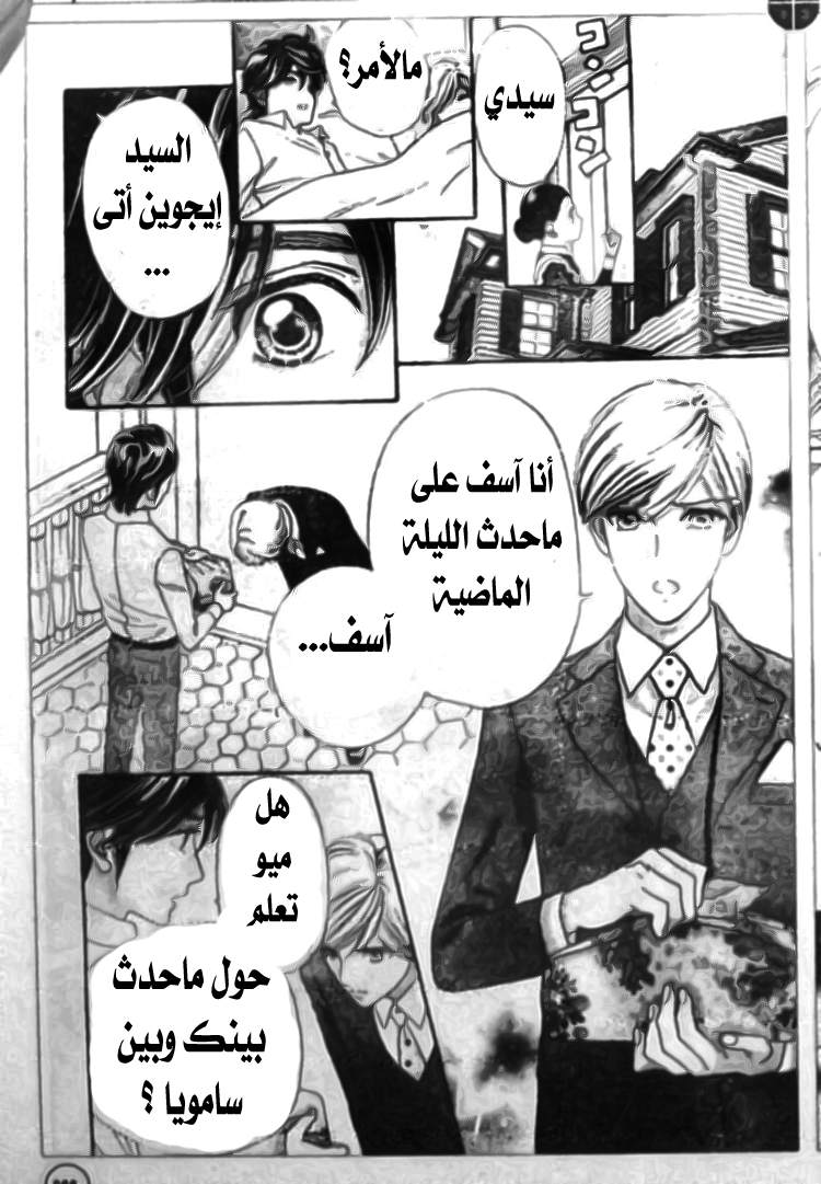 Hadashi de Bara wo Fume: Chapter 28 - Page 18