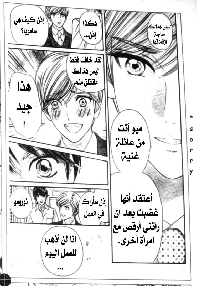 Hadashi de Bara wo Fume: Chapter 28 - Page 19