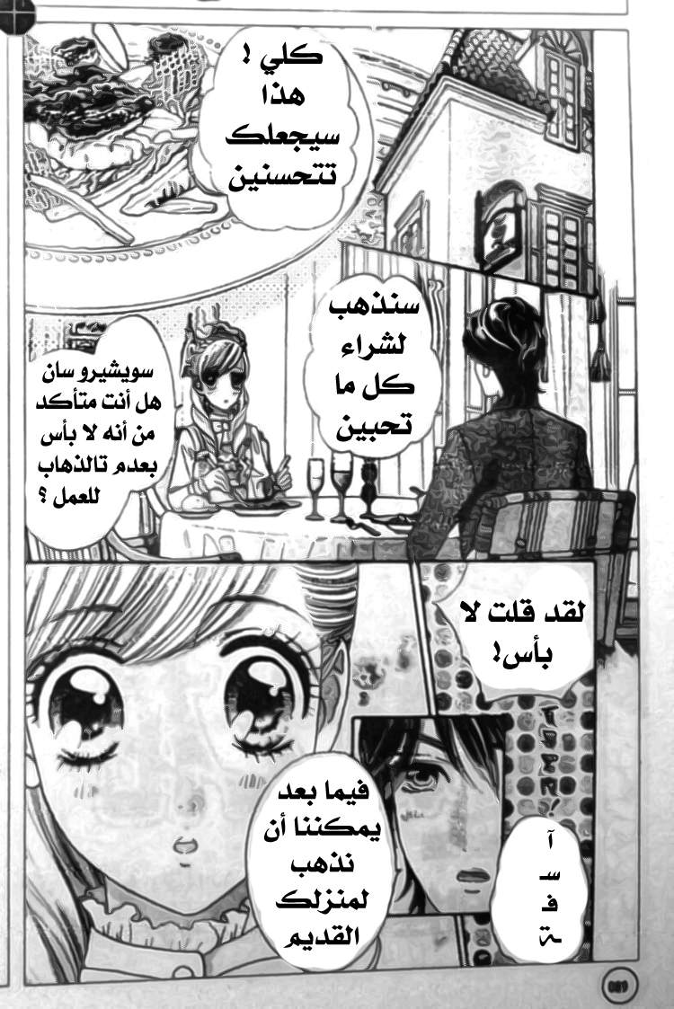 Hadashi de Bara wo Fume: Chapter 28 - Page 21