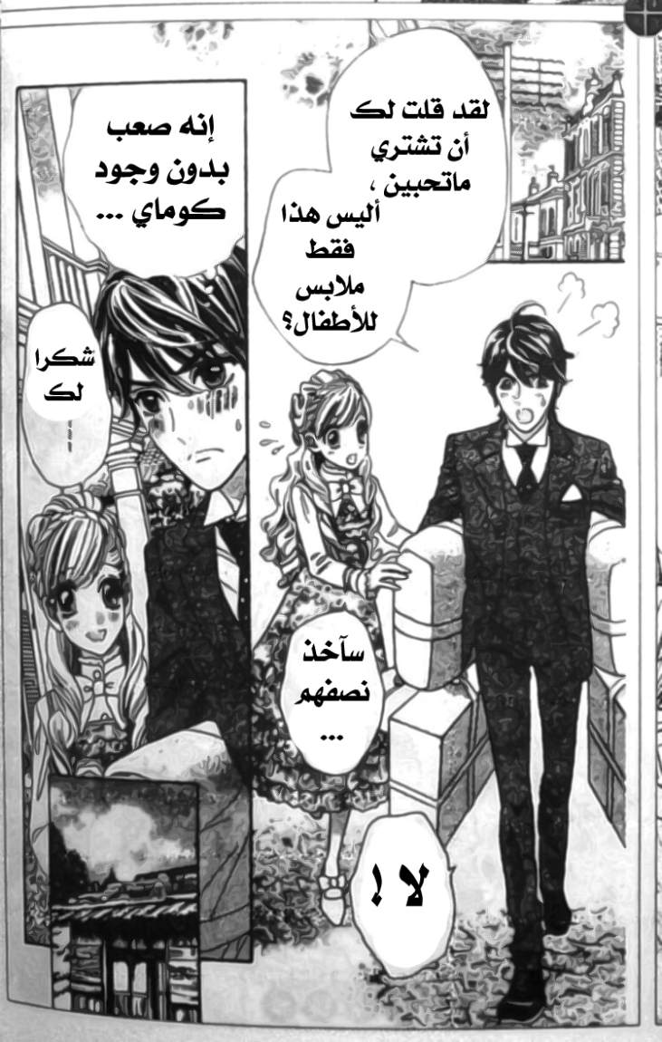 Hadashi de Bara wo Fume: Chapter 28 - Page 22