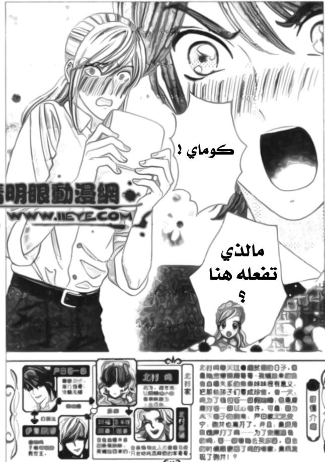 Hadashi de Bara wo Fume: Chapter 29 - Page 2