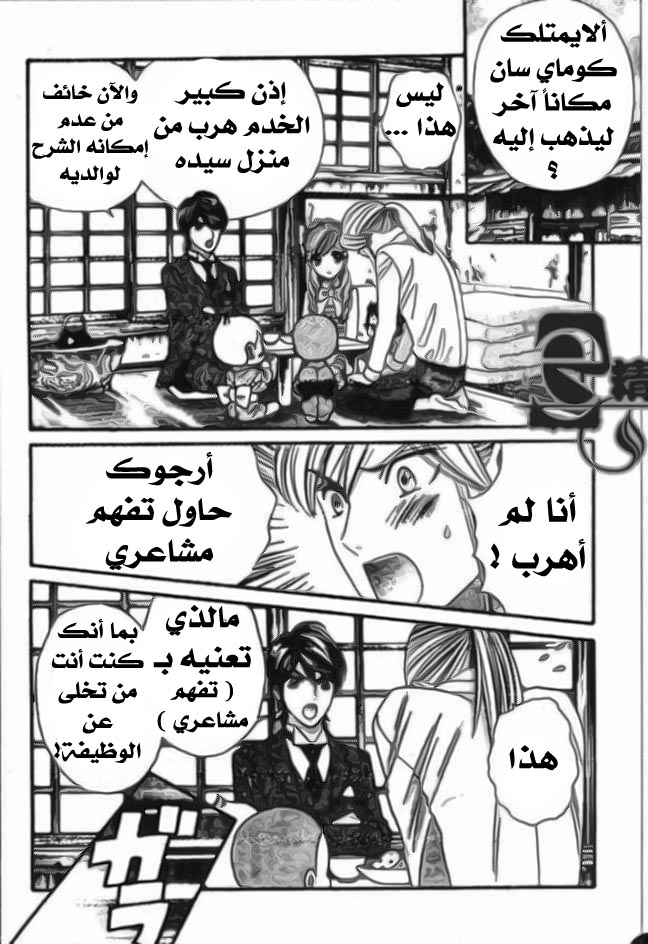 Hadashi de Bara wo Fume: Chapter 29 - Page 3